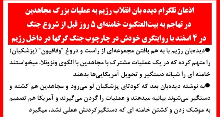 عملیات بیت‌العنکبوت